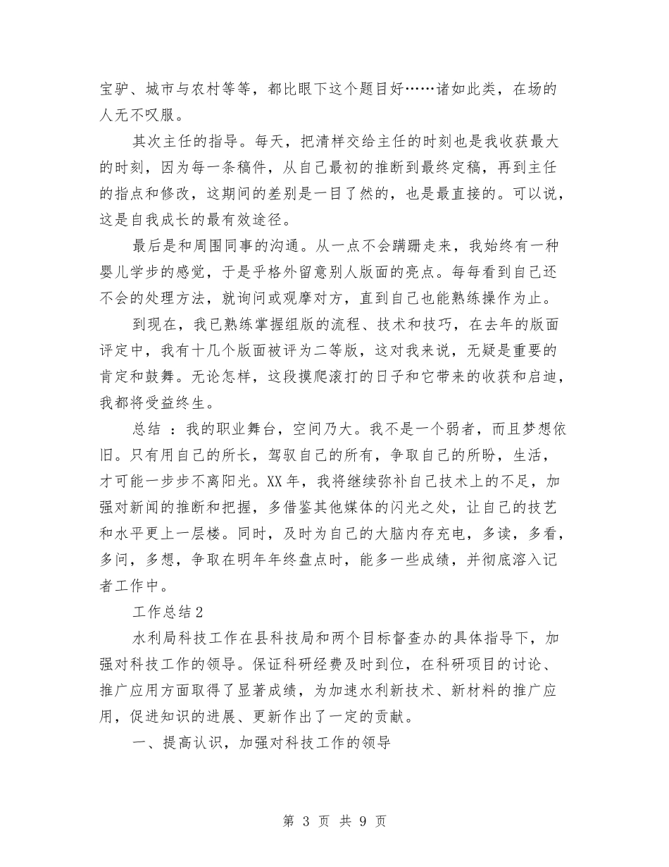 2024报社编辑工作总结范文与2024报社编辑年度总结范文汇编_第3页