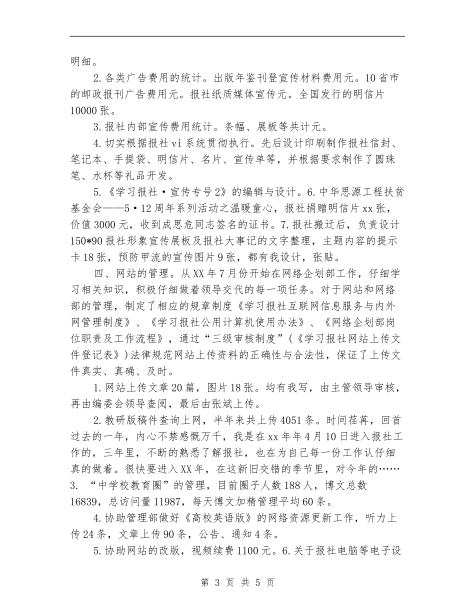 2024年度报社编辑工作总结最新_第3页