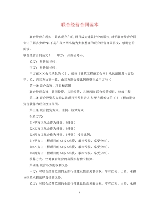 联合经营合同范本