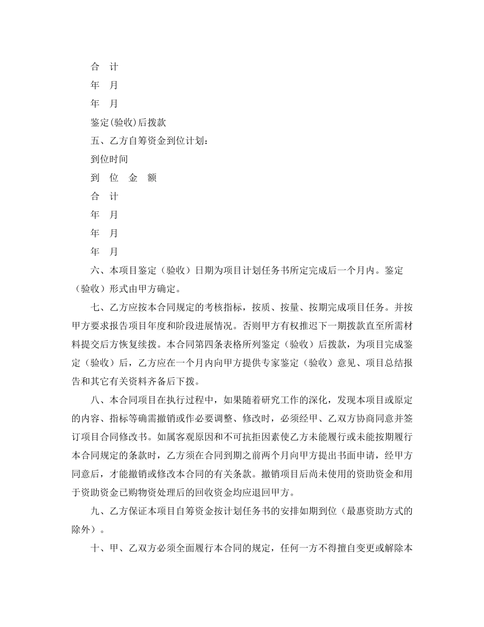 项目资金资助合同_第2页