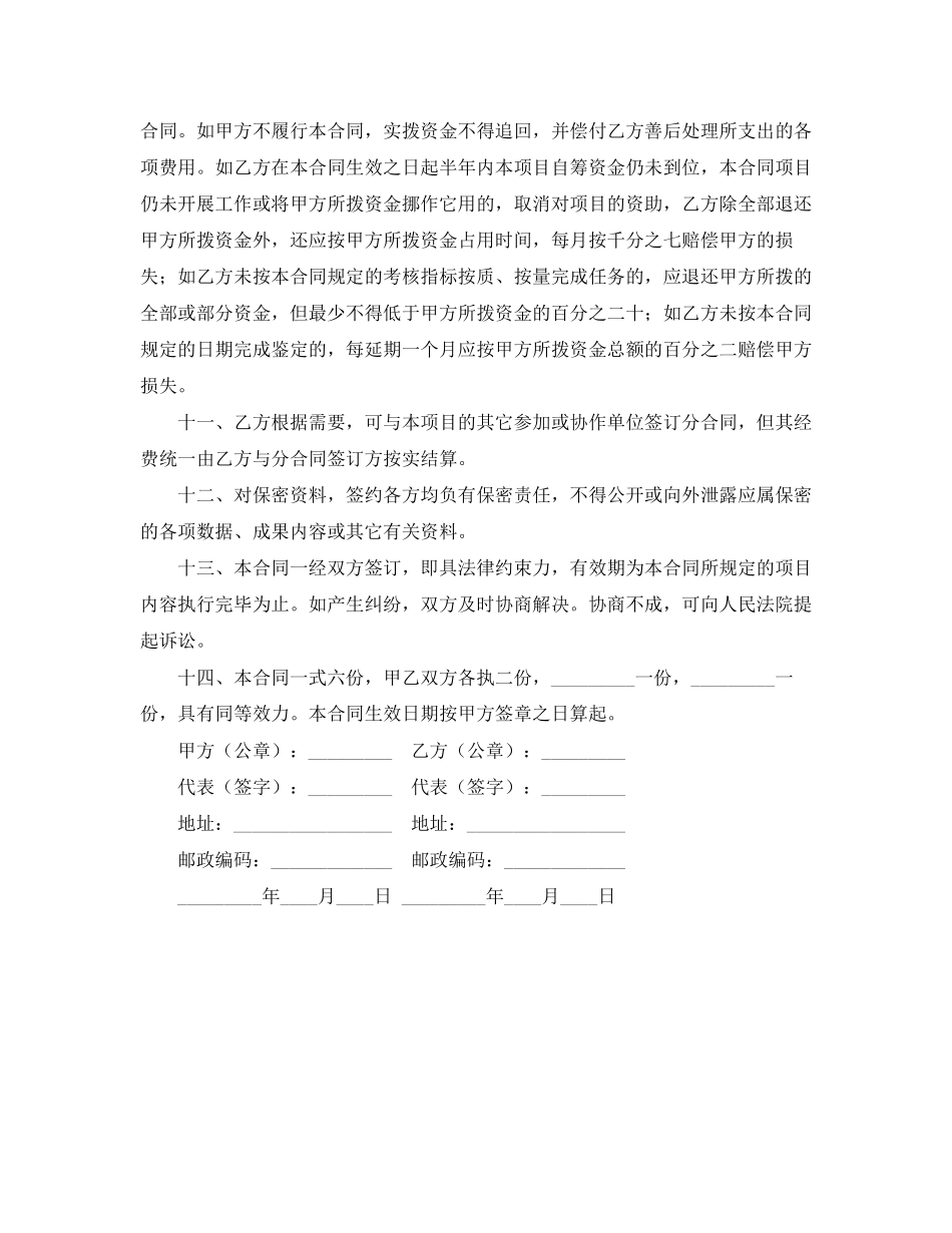 项目资金资助合同_第3页