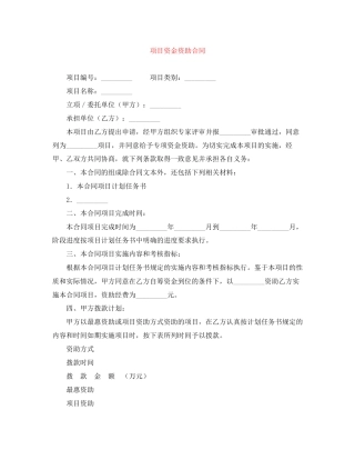 项目资金资助合同