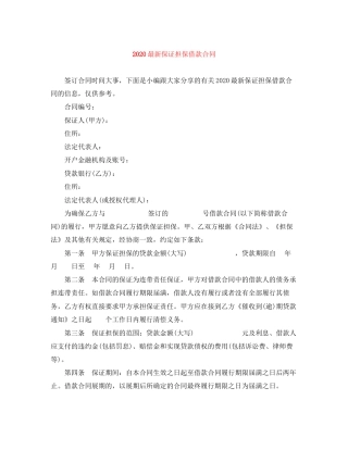 保证担保借款合同3