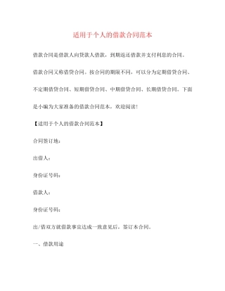适用于个人的借款合同范本
