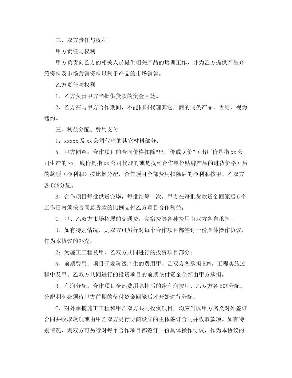 个人与公司合作协议书范本_第3页