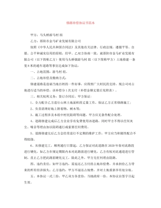 修路补偿协议书范本