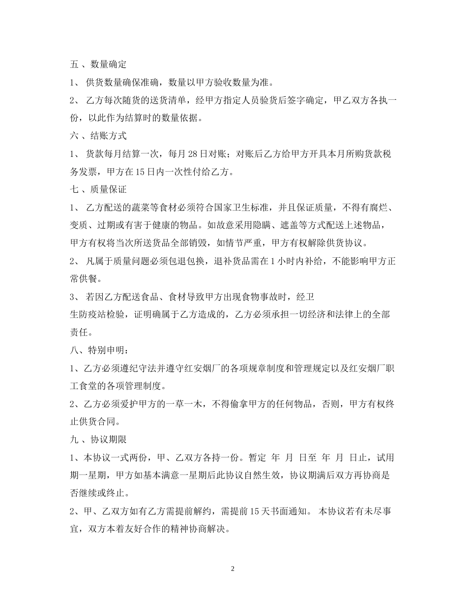 蔬菜配送合同2_第2页