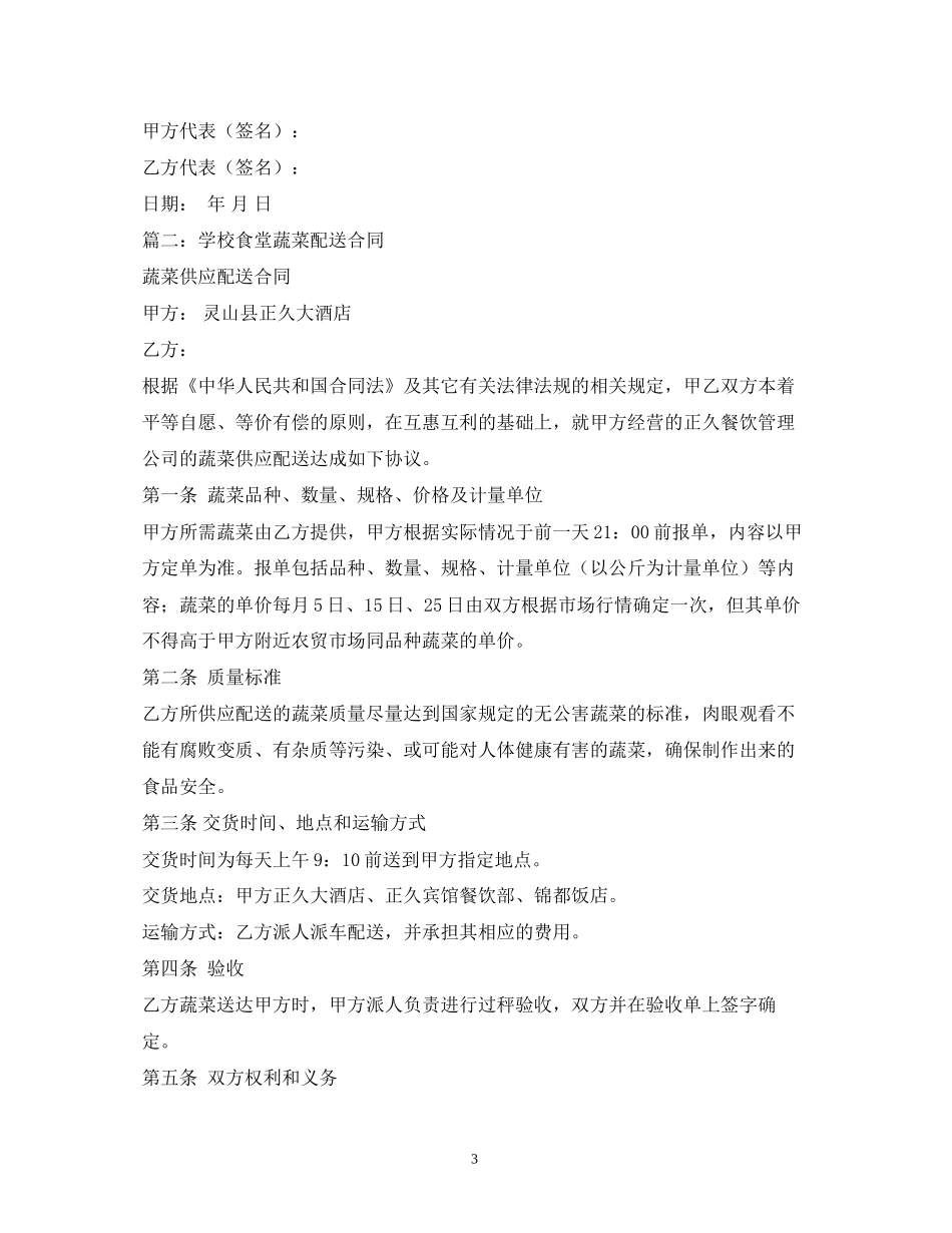 蔬菜配送合同2_第3页