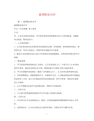 蔬菜配送合同2