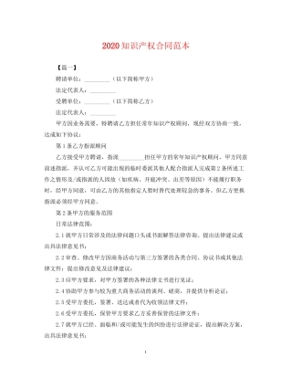 知识产权合同范本
