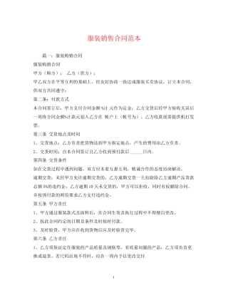 服装销售合同范本22