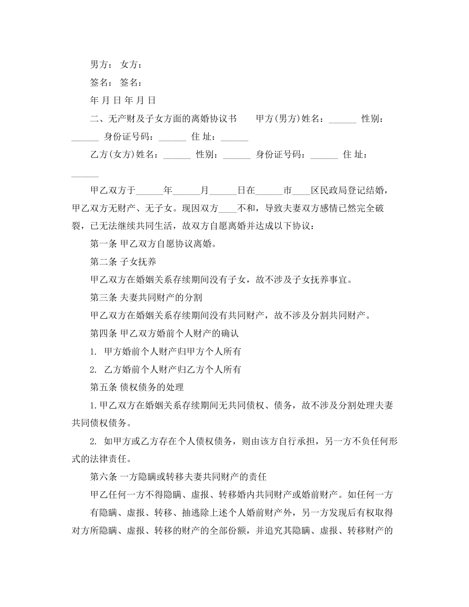 无产财及子女方面的离婚协议书_第3页