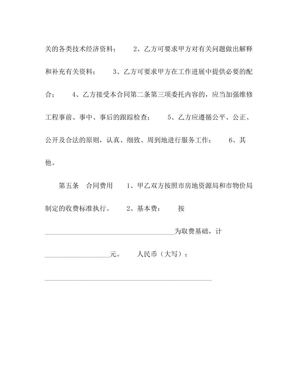 物业维修工程委托审价合同_第3页