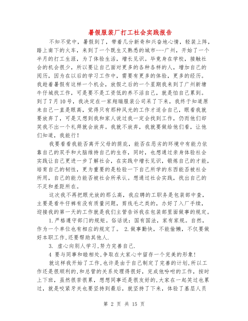 暑假服装厂打工社会实践报告_第2页