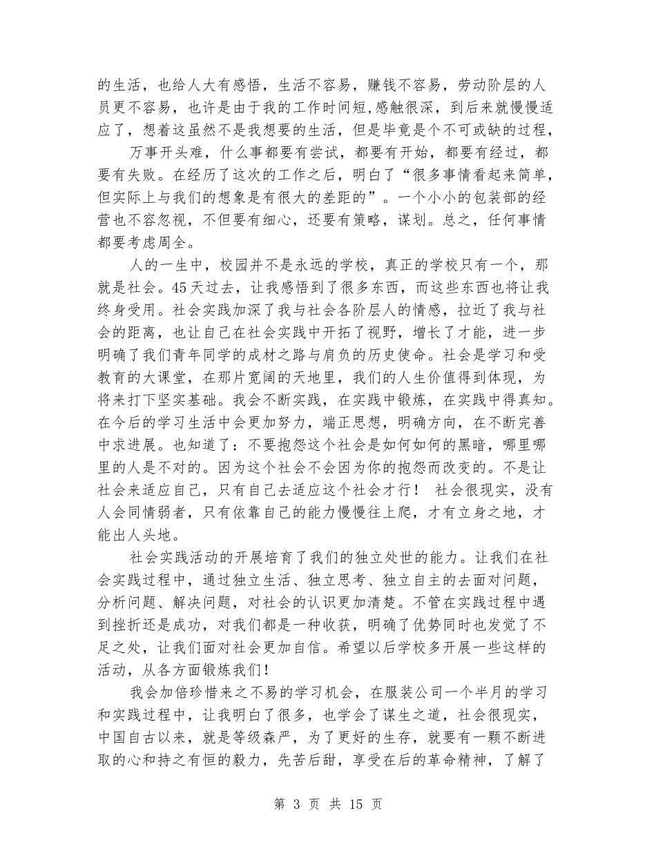暑假服装厂打工社会实践报告_第3页