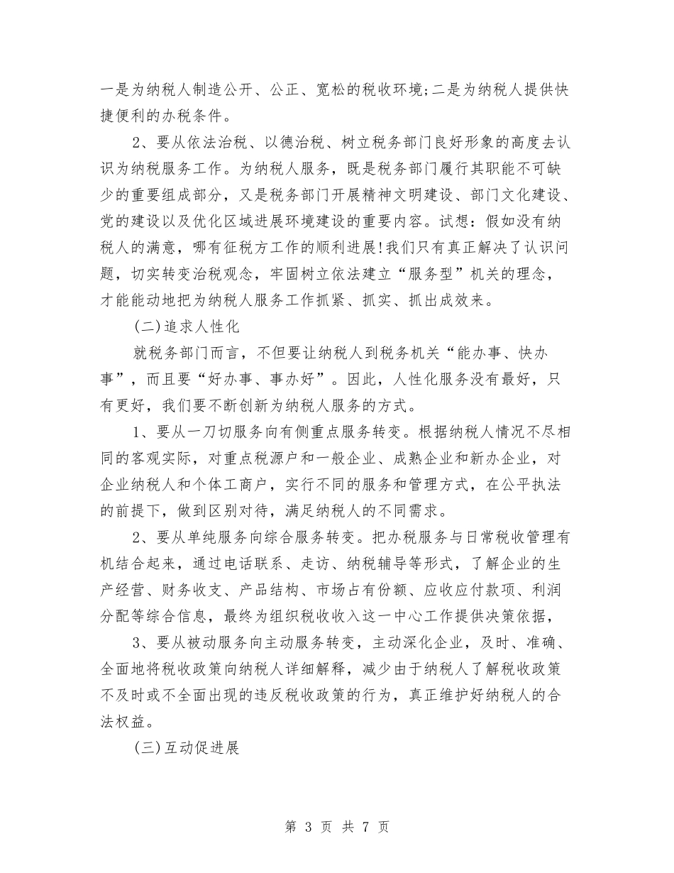 2024年地方税务人员个人总结范文与2024年地方税务局关于形势教育工作总结的报告汇编_第3页
