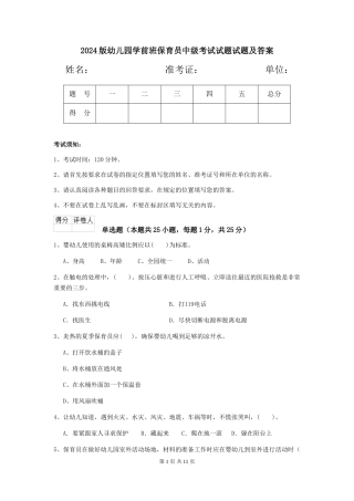 2018版幼儿园学前班保育员中级考试试题试题及答案