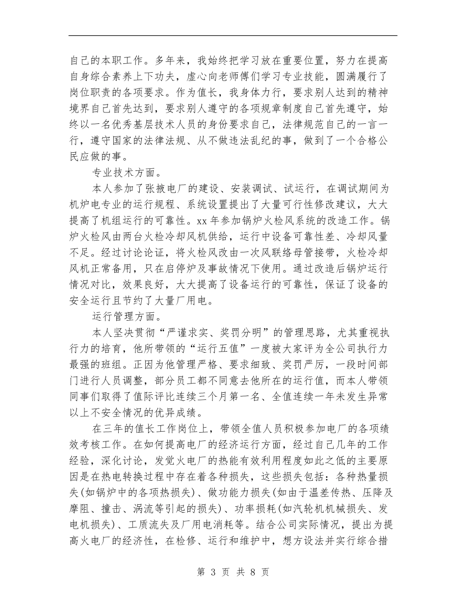 助理工程师工作总结3篇_第3页