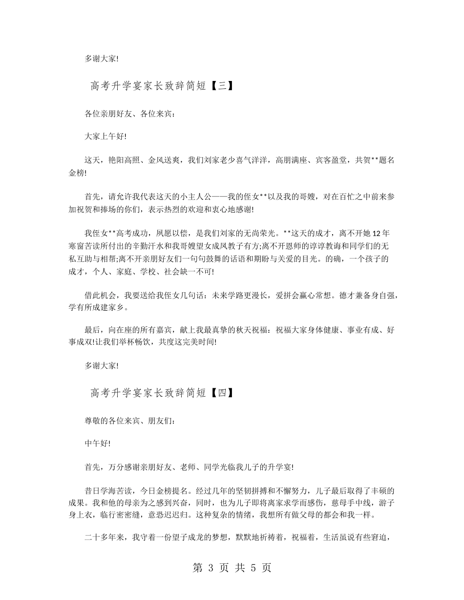 高考升学宴家长致辞简短_第3页