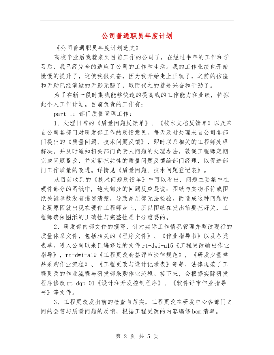 公司普通职员年度计划_第2页