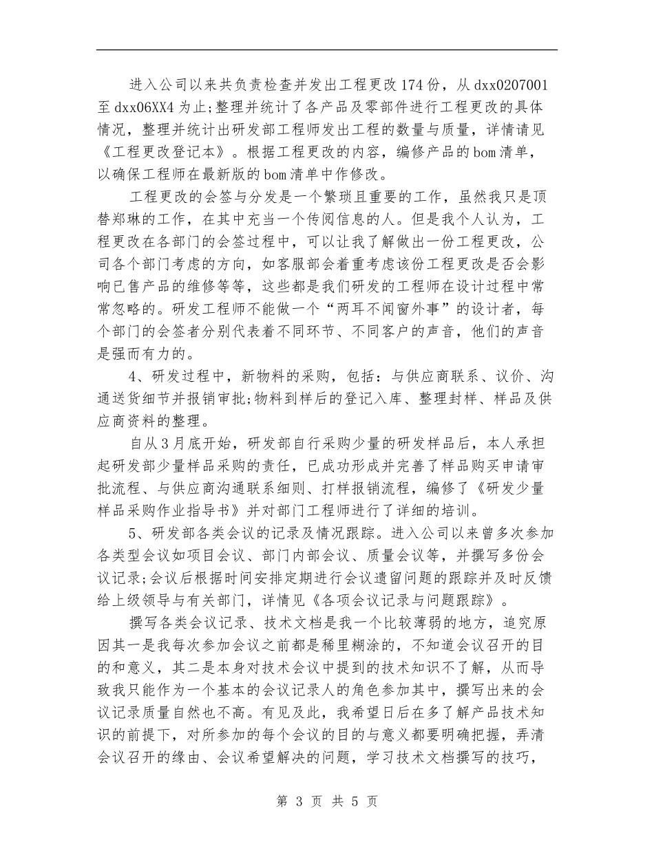 公司普通职员年度计划_第3页