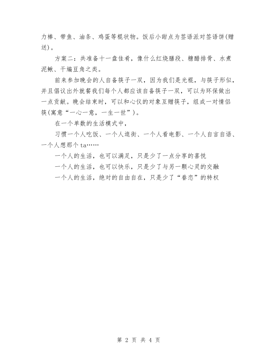 11.11日光棍节活动策划方案与11月21日世界电视日讲话稿汇编_第2页