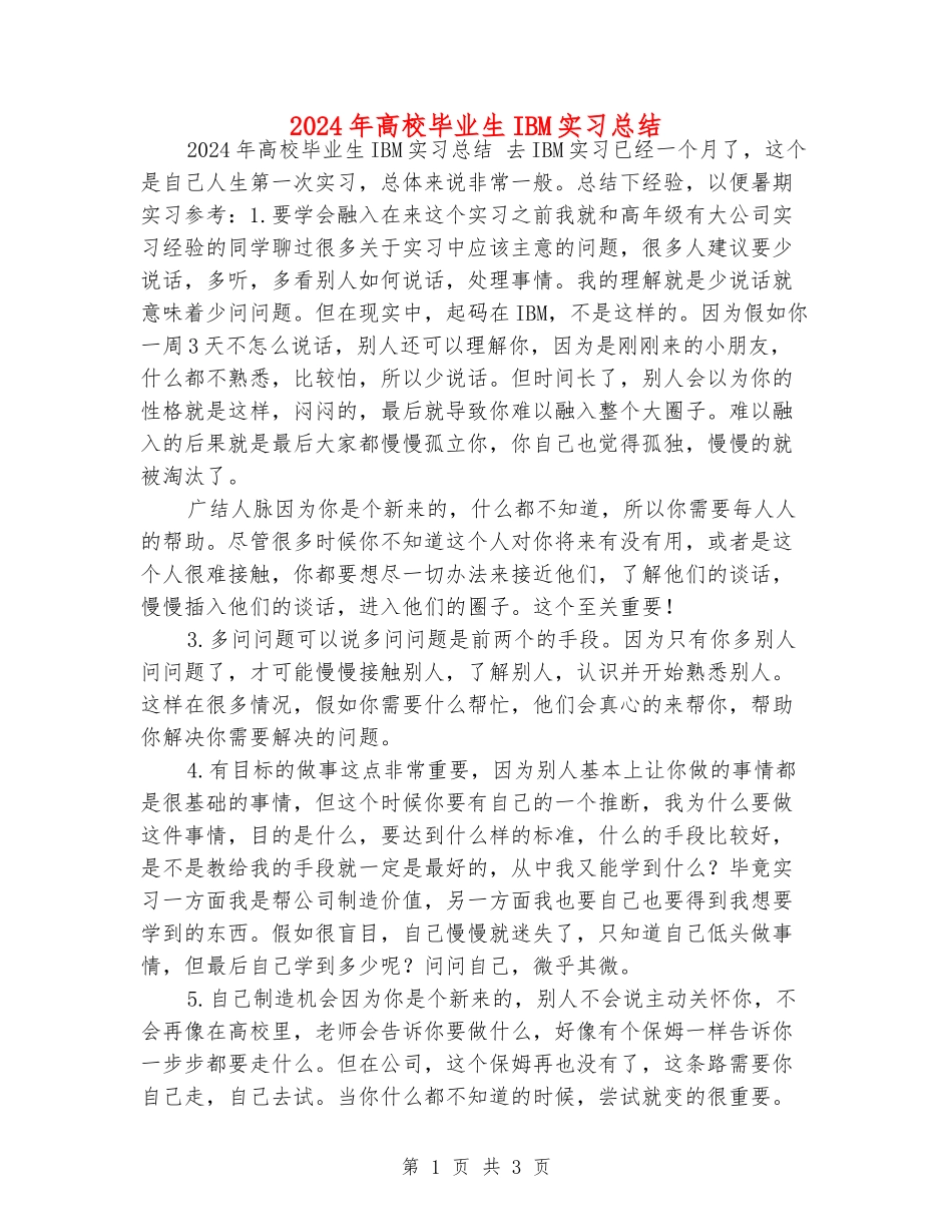 2024年大学毕业生IBM实习总结_第1页