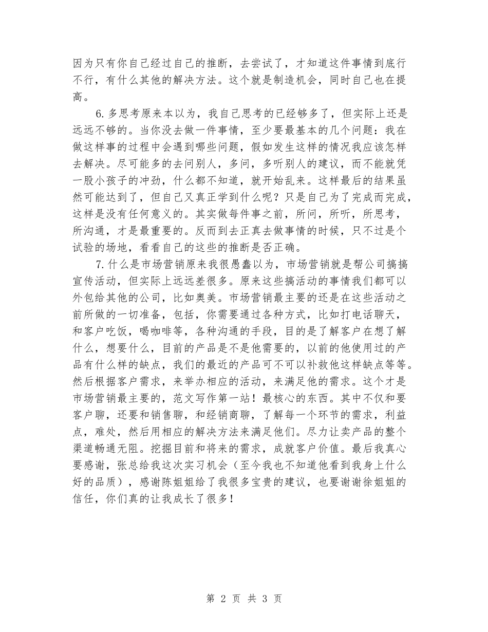 2024年大学毕业生IBM实习总结_第2页