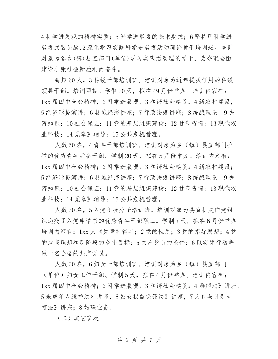 2024年县干部培训工作目标与2024年县干部教育培训工作总结范文汇编_第2页
