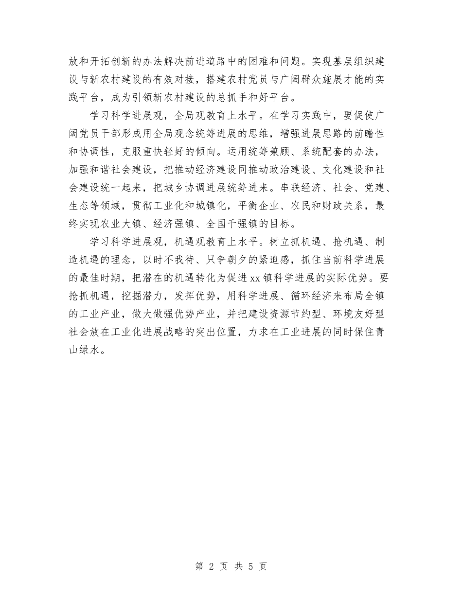 2024年乡镇开展五观教育活动总结与2024年乡镇换届选举工作总结范文汇编_第2页