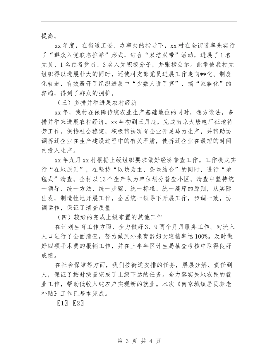 2024村镇工作总结_第3页