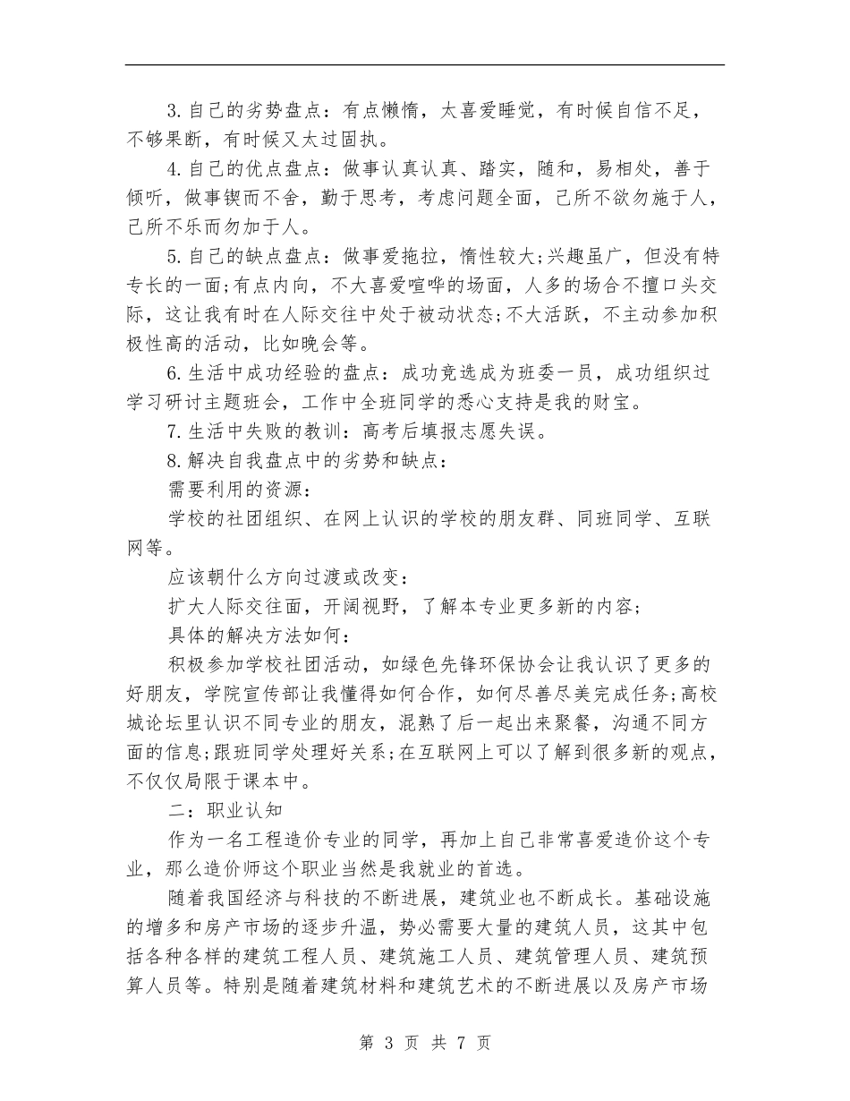 造价咨询工作计划例文_第3页