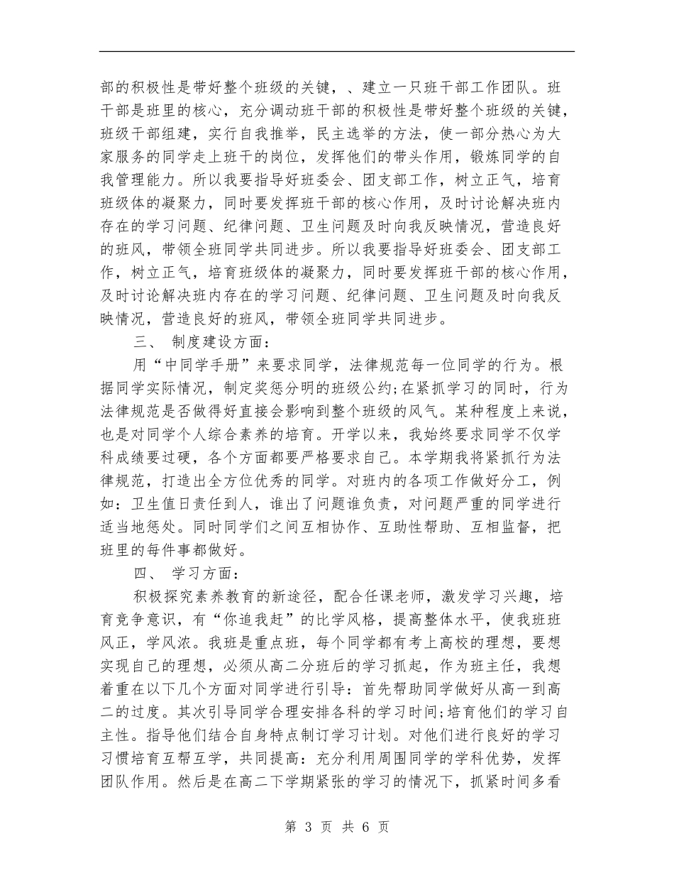 2024见习班主任工作计划范文_第3页