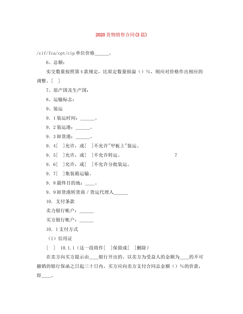 货物销售合同3篇)_第1页