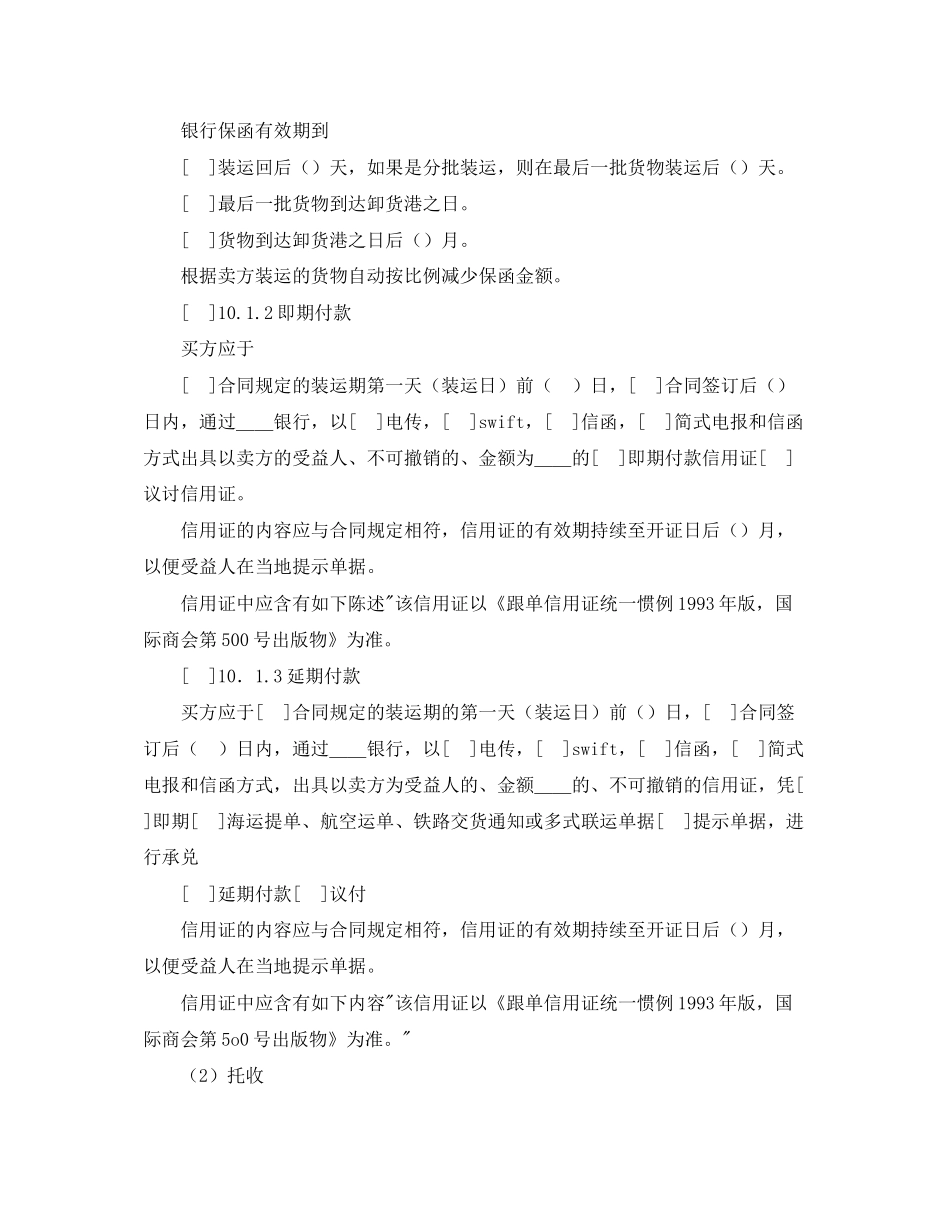 货物销售合同3篇)_第2页