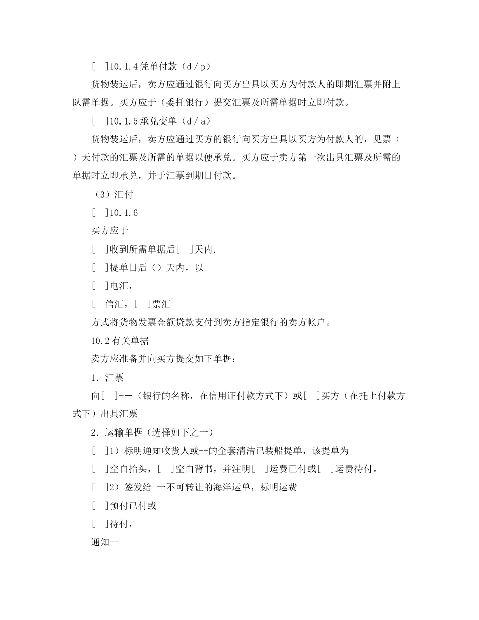 货物销售合同3篇)_第3页