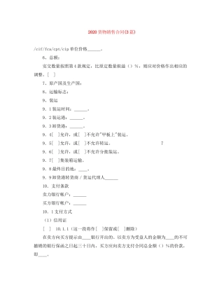 货物销售合同3篇)