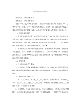 租房转租协议书样本