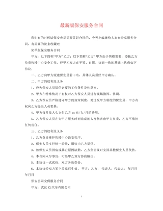 版保安服务合同