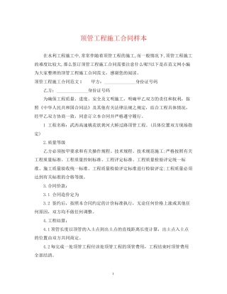 顶管工程施工合同样本