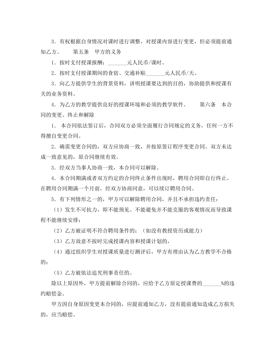 教师聘用合同（一）_第2页