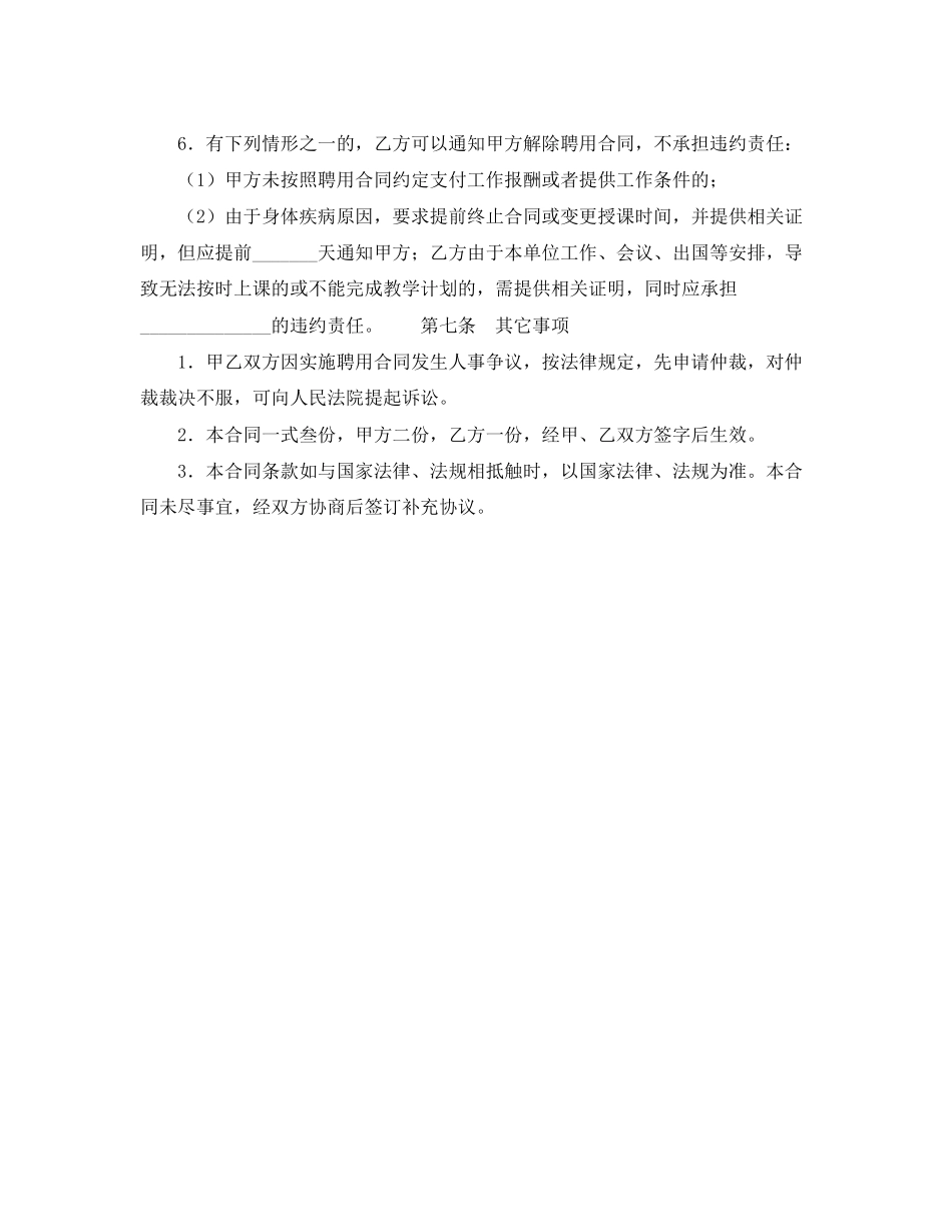 教师聘用合同（一）_第3页