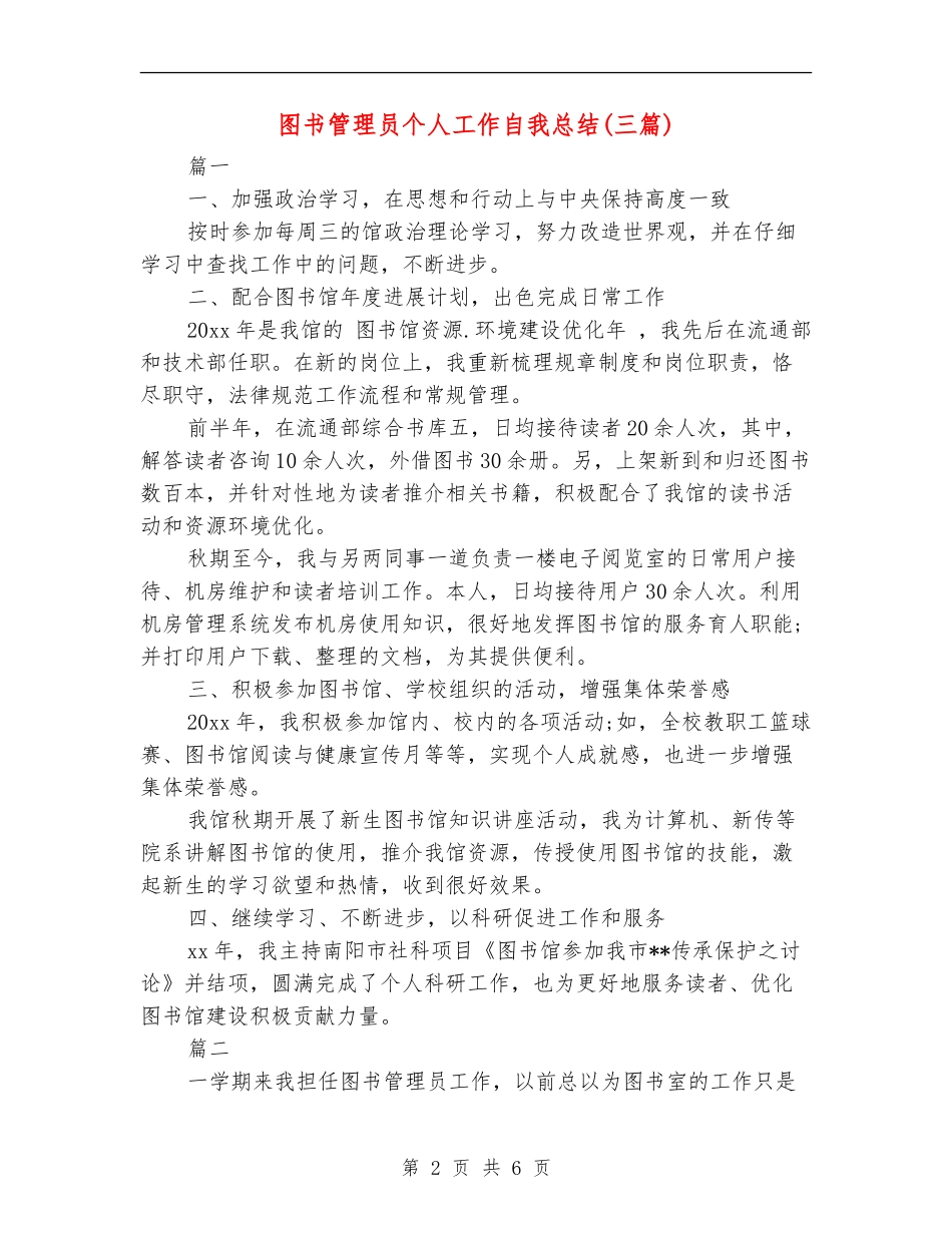 图书管理员个人工作自我总结_第2页