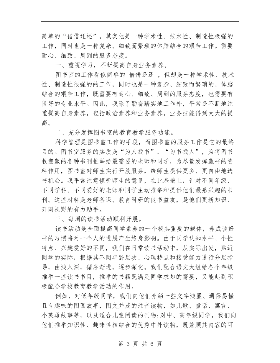图书管理员个人工作自我总结_第3页