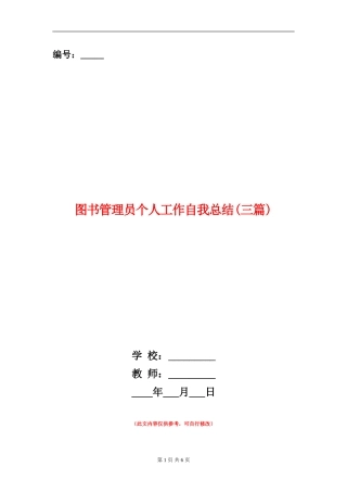 图书管理员个人工作自我总结