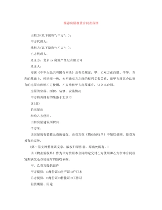 推荐房屋租赁合同表范例