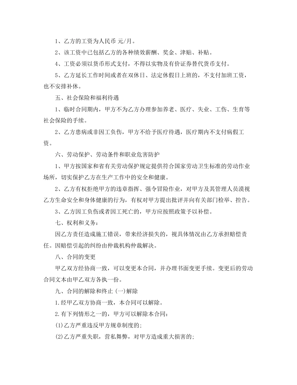 炊事员用工合同_第2页