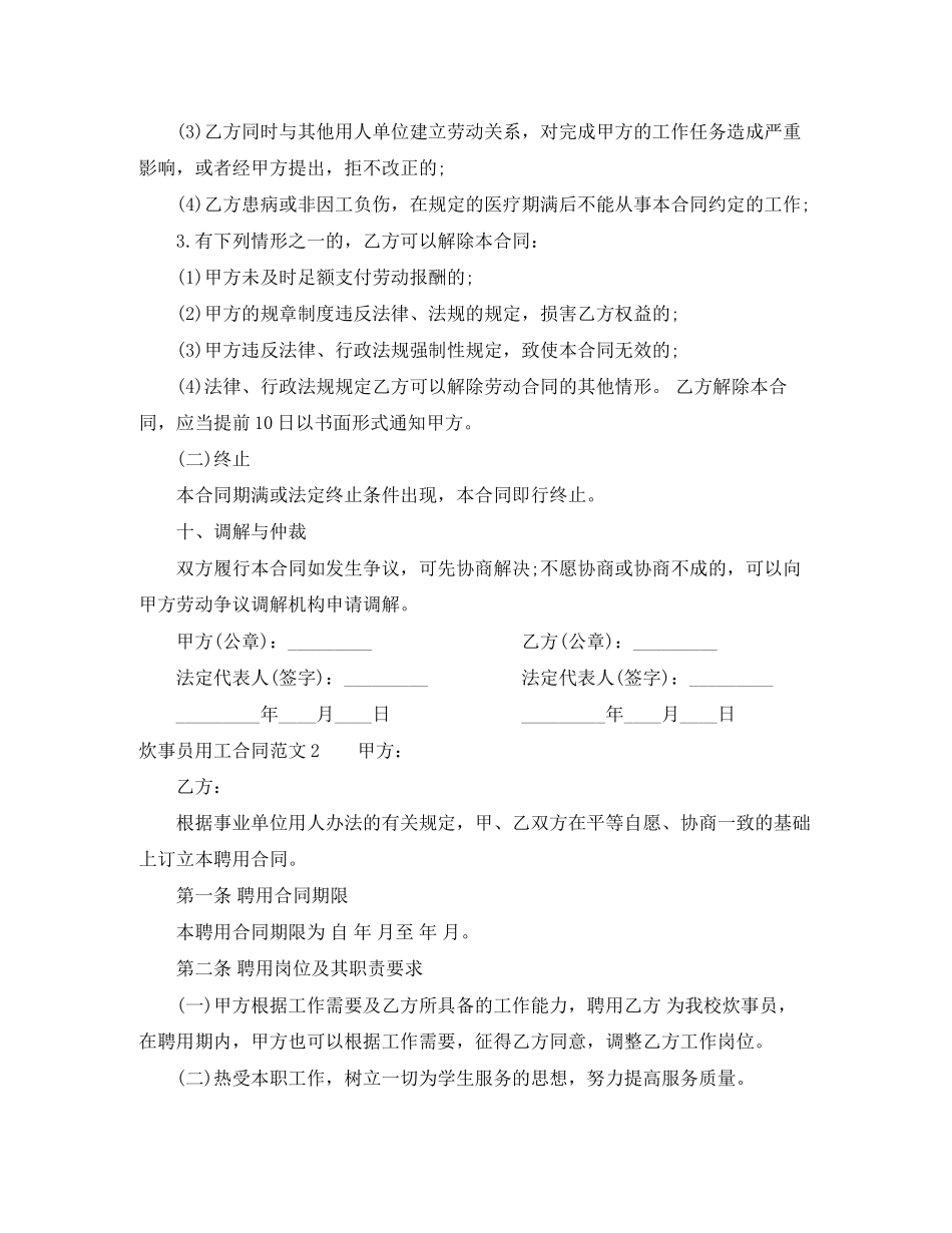 炊事员用工合同_第3页