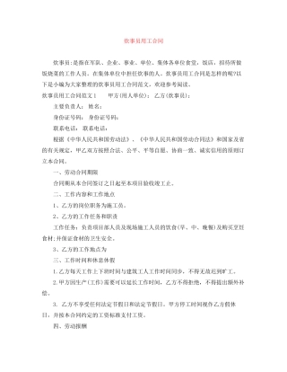 炊事员用工合同