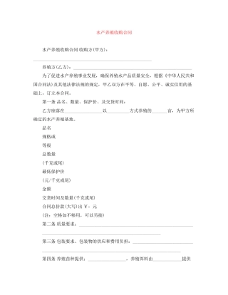 水产养殖收购合同